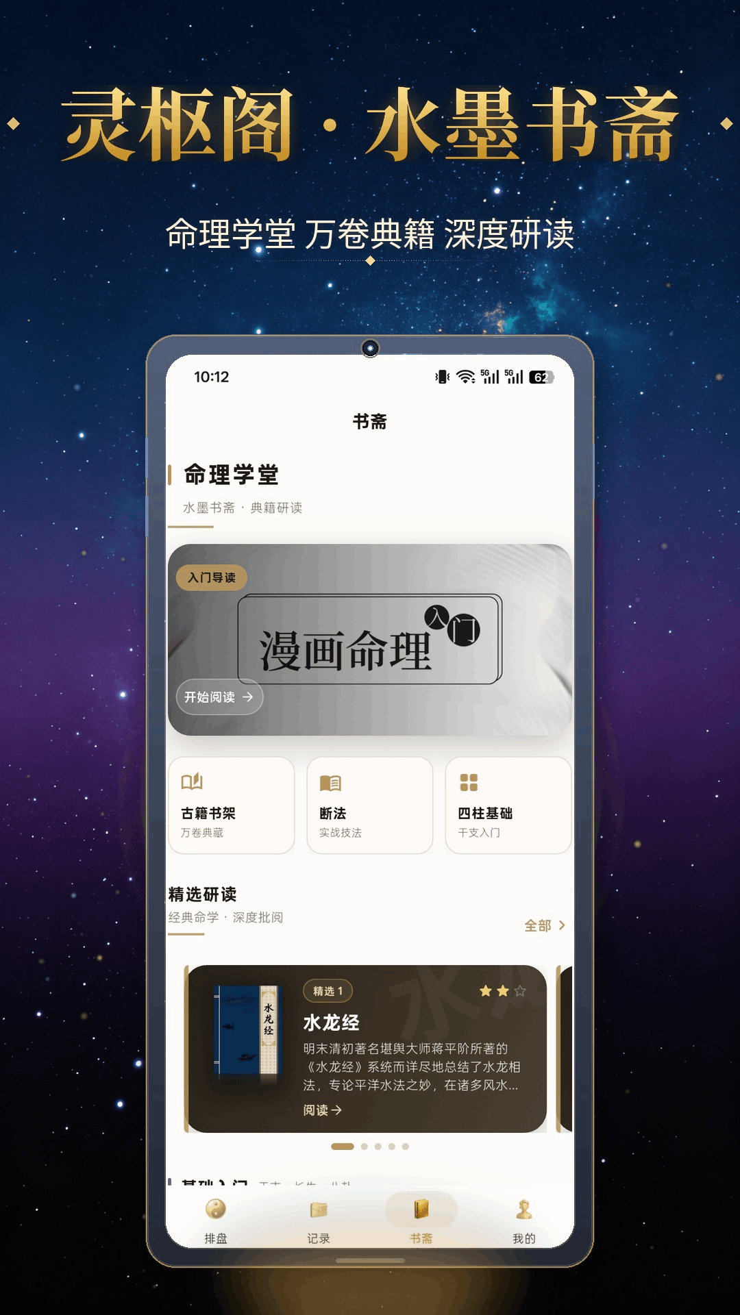 灵枢阁学堂书斋页面