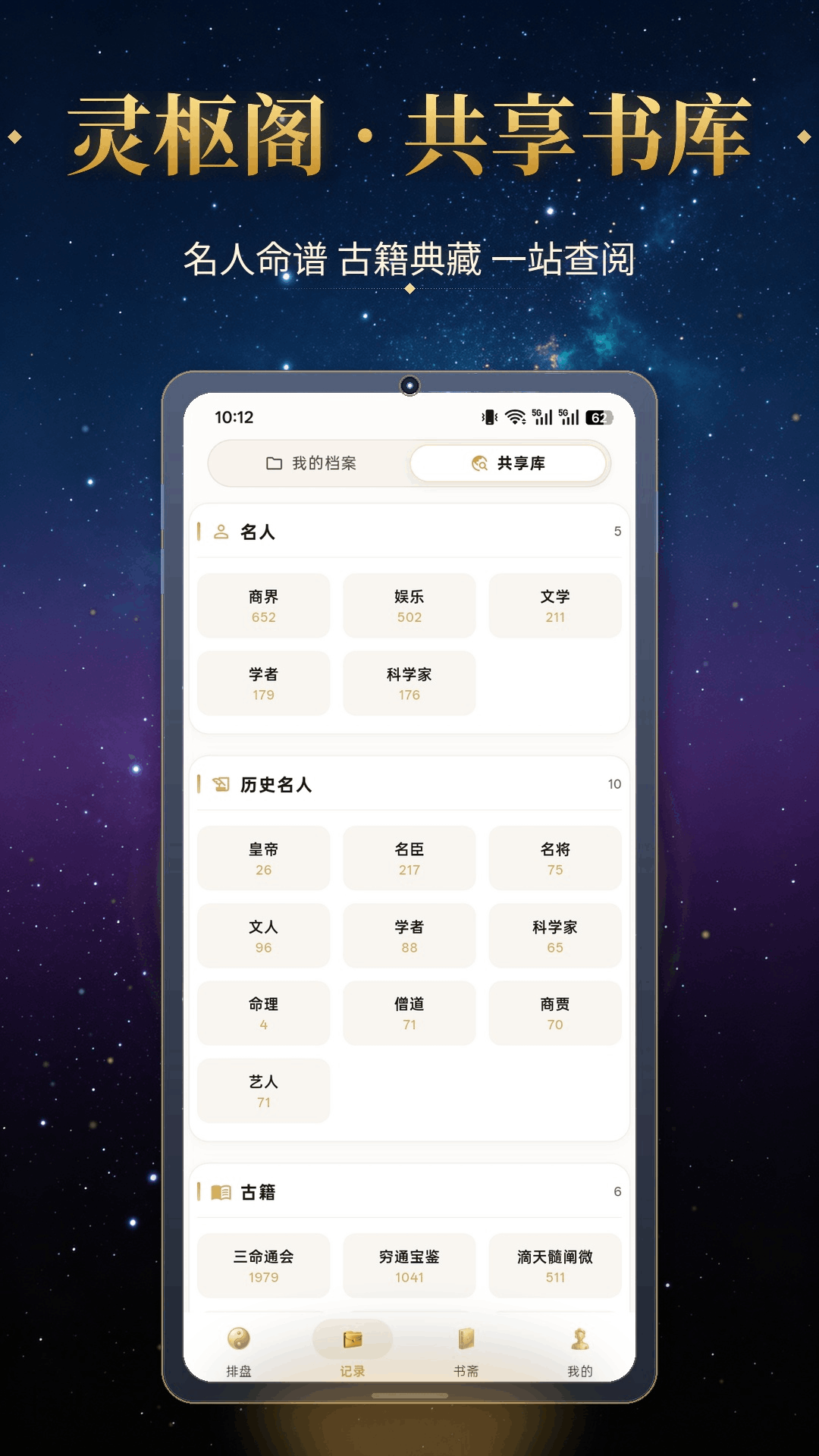 灵枢阁共享档案页面